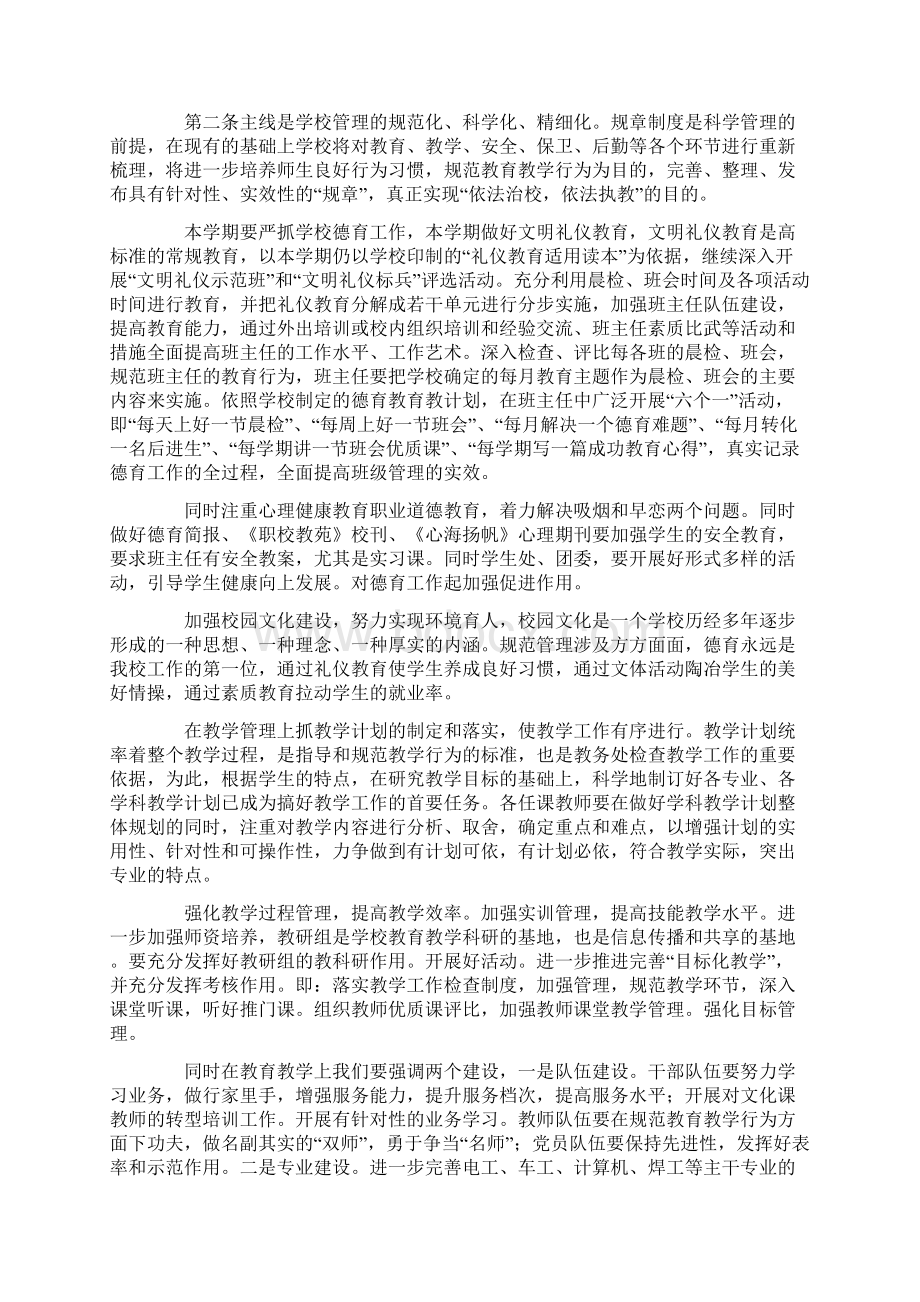 学校师德工作计划.docx_第3页