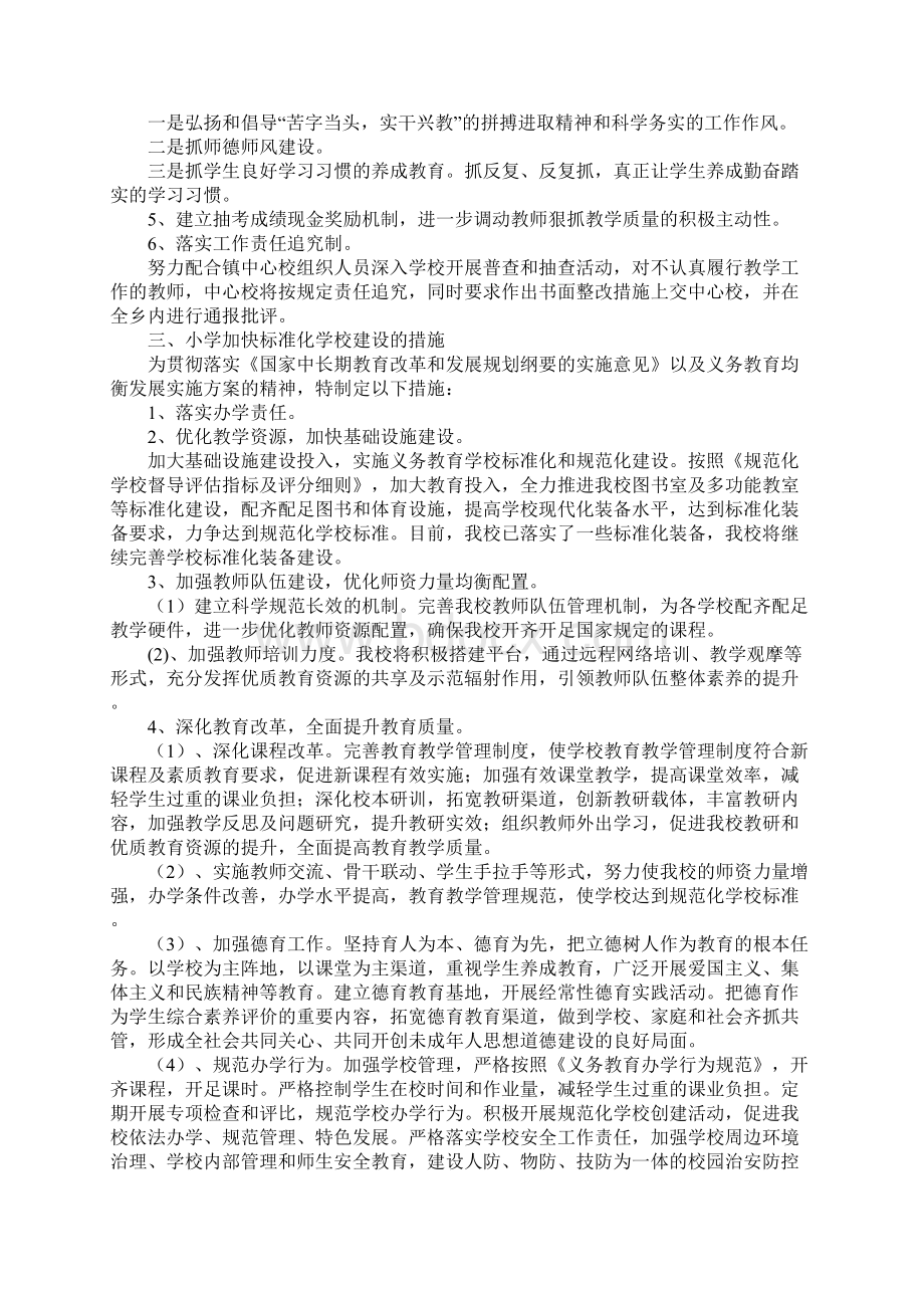 小学教学教育质量的提升经验总结.docx_第3页