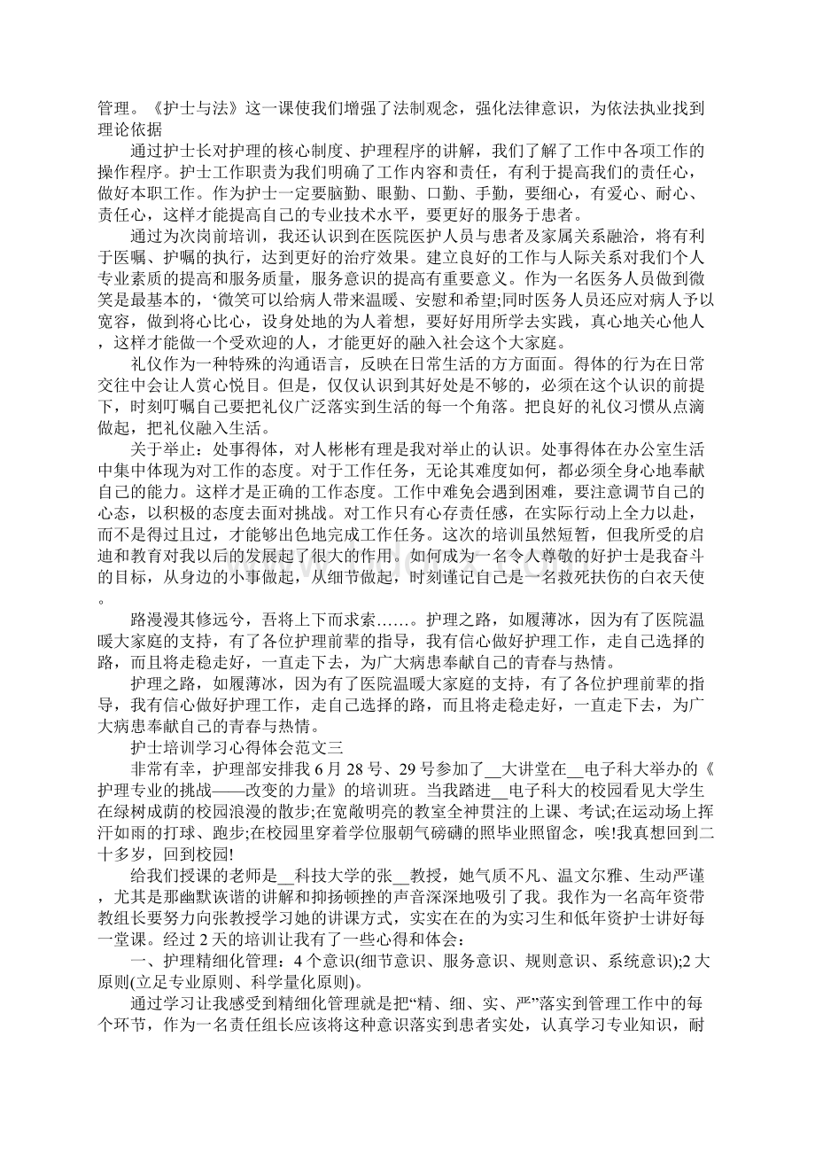 护士培训学习心得体会五篇Word格式.docx_第2页