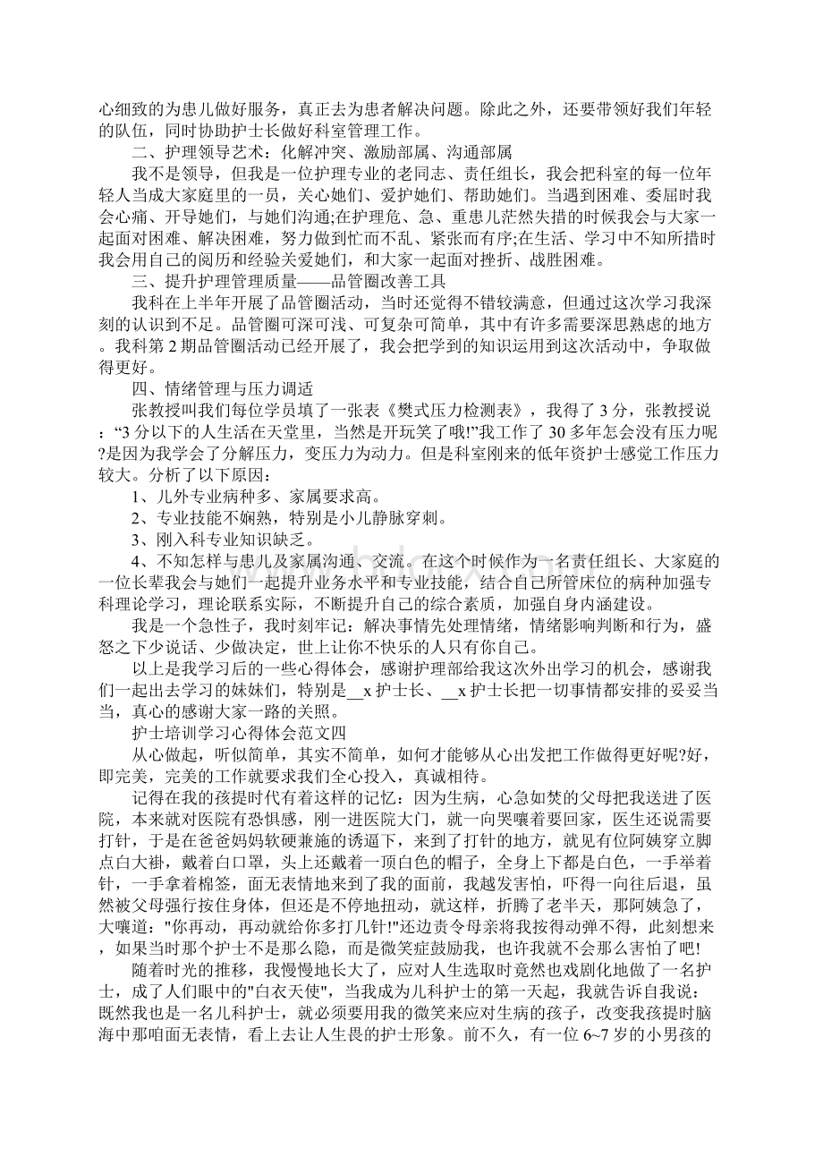 护士培训学习心得体会五篇Word格式.docx_第3页