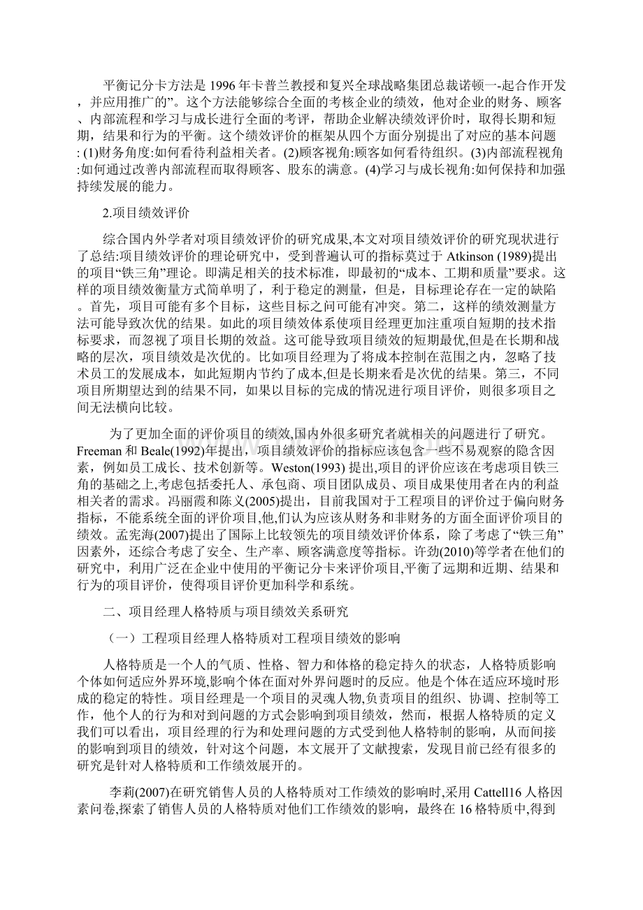 人格特质对管理者工作绩效影响研究.docx_第3页