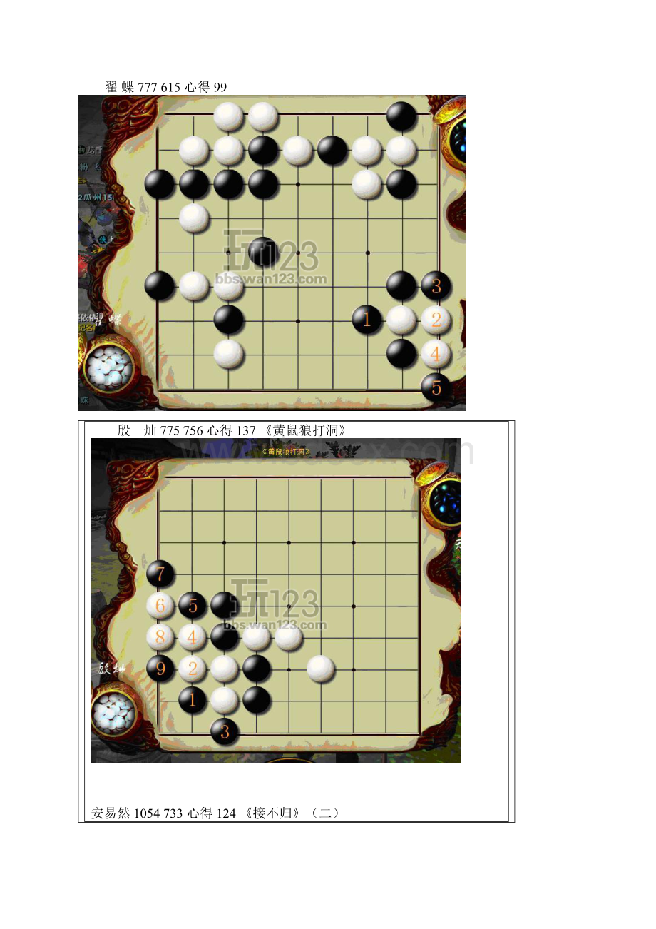 九阴真经各地棋士对弈的棋谱攻Word格式.docx_第2页