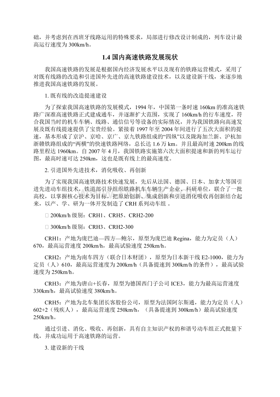 高速铁路运营安全保障系统调研报告.docx_第3页