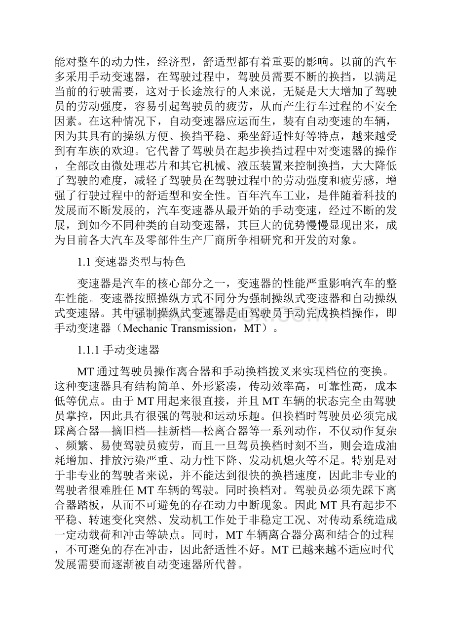 DCT双离合器电控系统的研究论文.docx_第3页