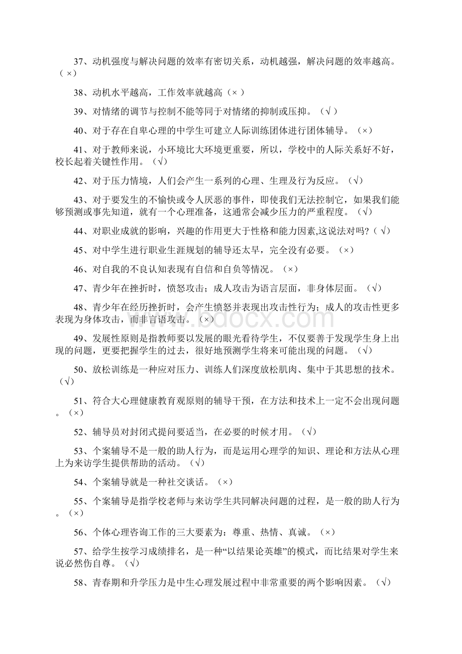 中学生心理健康习题库.docx_第3页