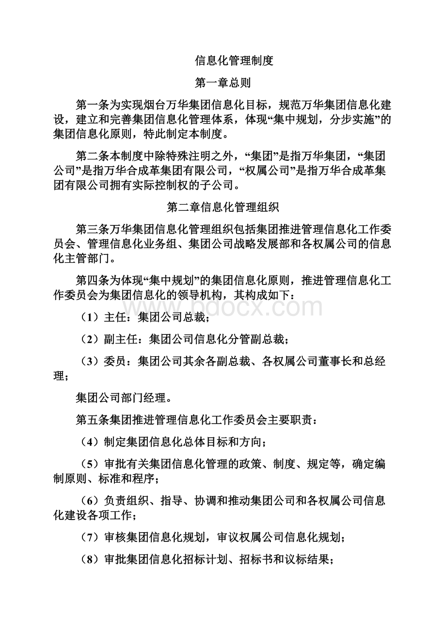 烟台万华合成革集团信息化管理规定.docx_第2页