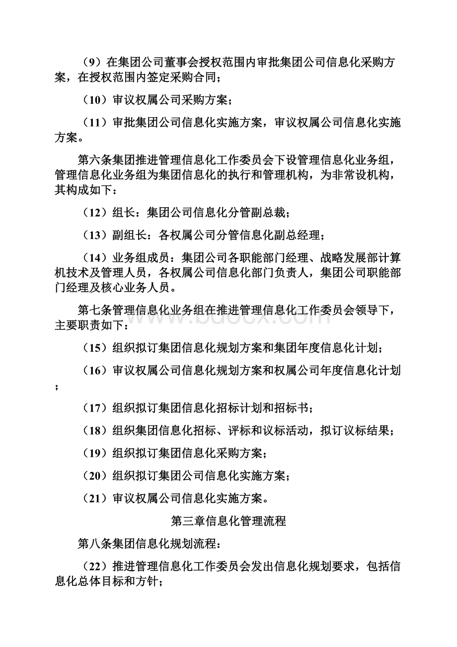 烟台万华合成革集团信息化管理规定.docx_第3页