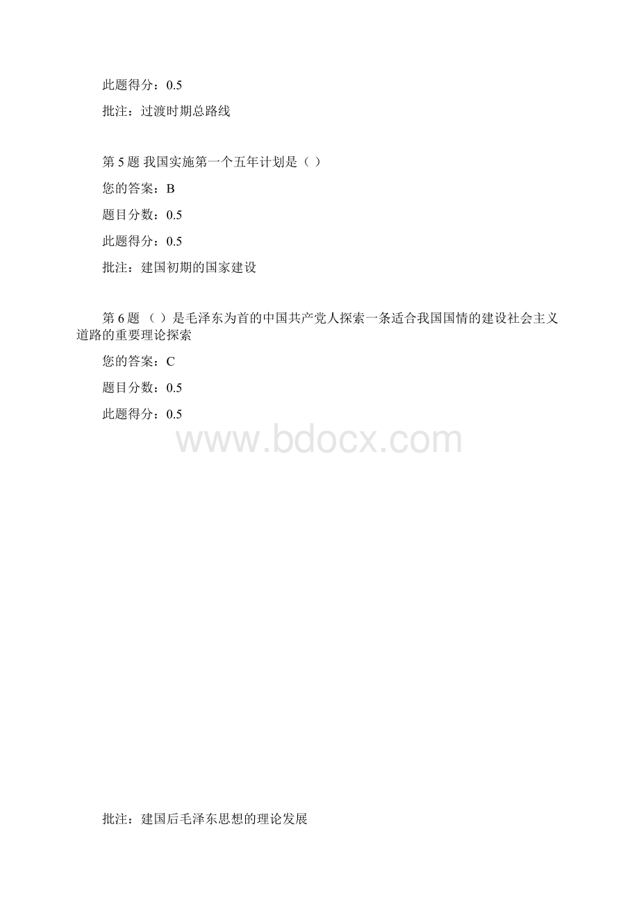 毛泽东思想概论第三次在线作业.docx_第2页