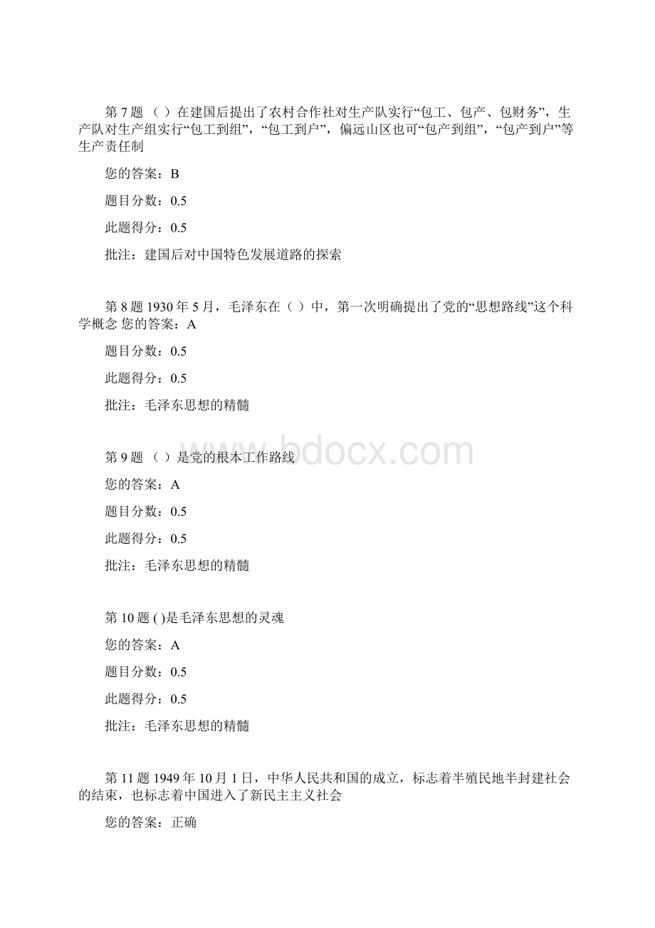 毛泽东思想概论第三次在线作业.docx_第3页