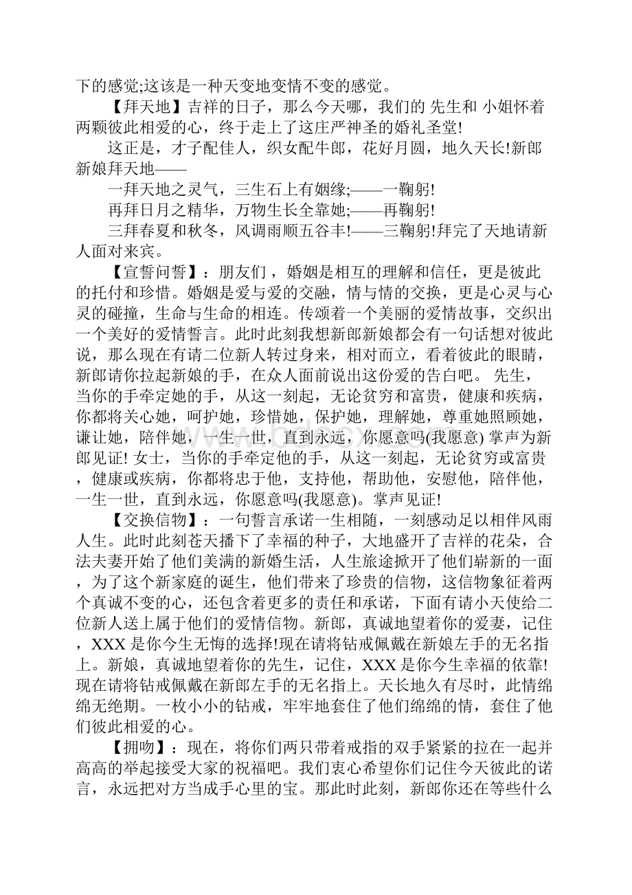 婚礼新娘先进场主持词.docx_第2页