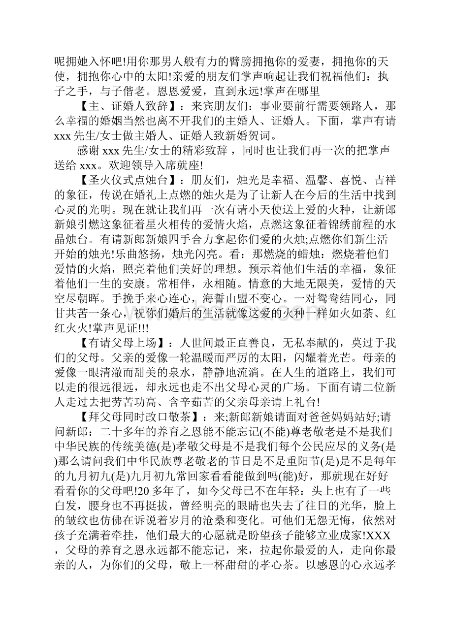 婚礼新娘先进场主持词.docx_第3页