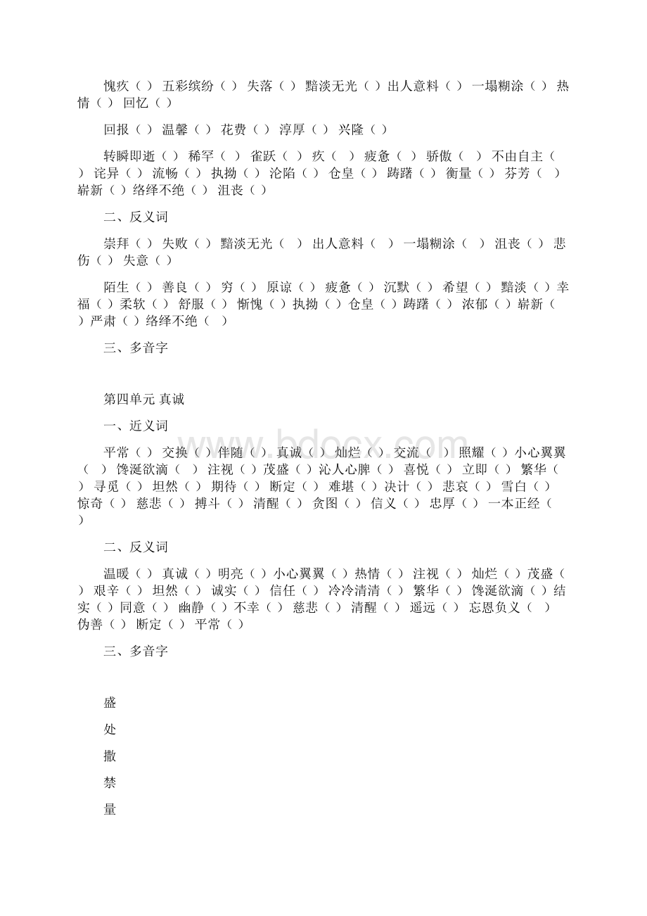 五年级下册语文近反义词及答案和多音字.docx_第2页