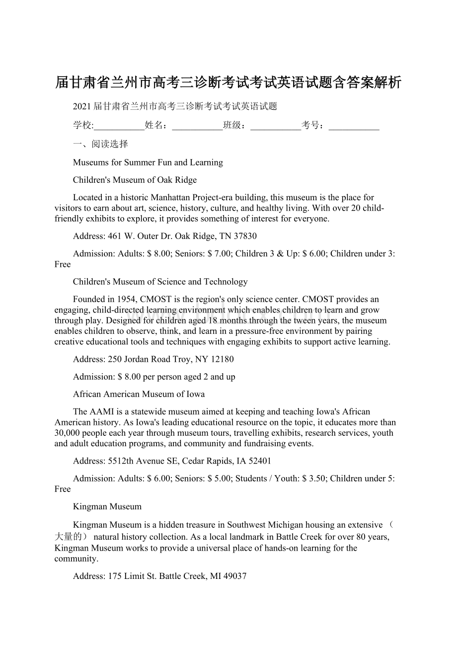 届甘肃省兰州市高考三诊断考试考试英语试题含答案解析.docx