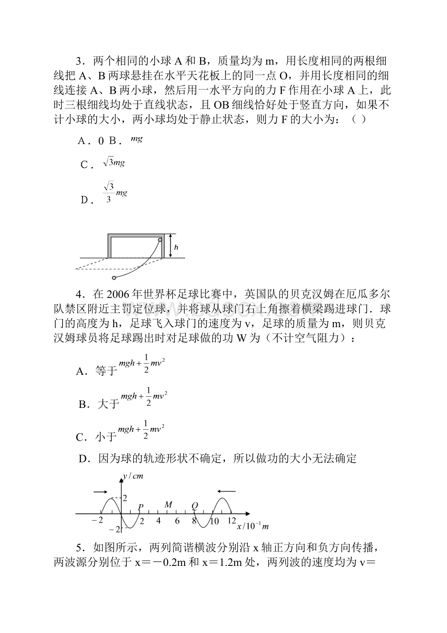 成都市级高三物理第一次模拟试题.docx_第2页