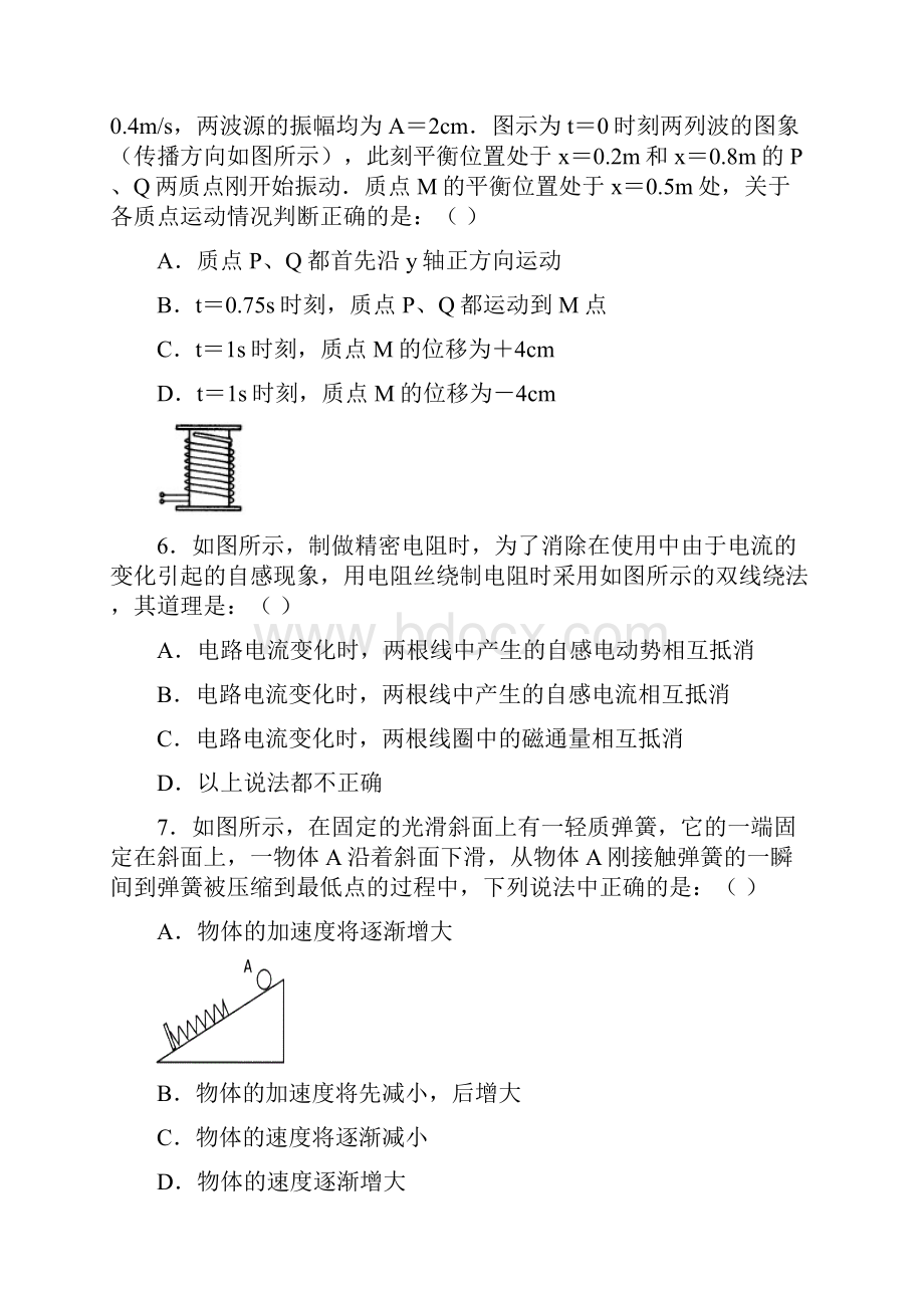 成都市级高三物理第一次模拟试题.docx_第3页