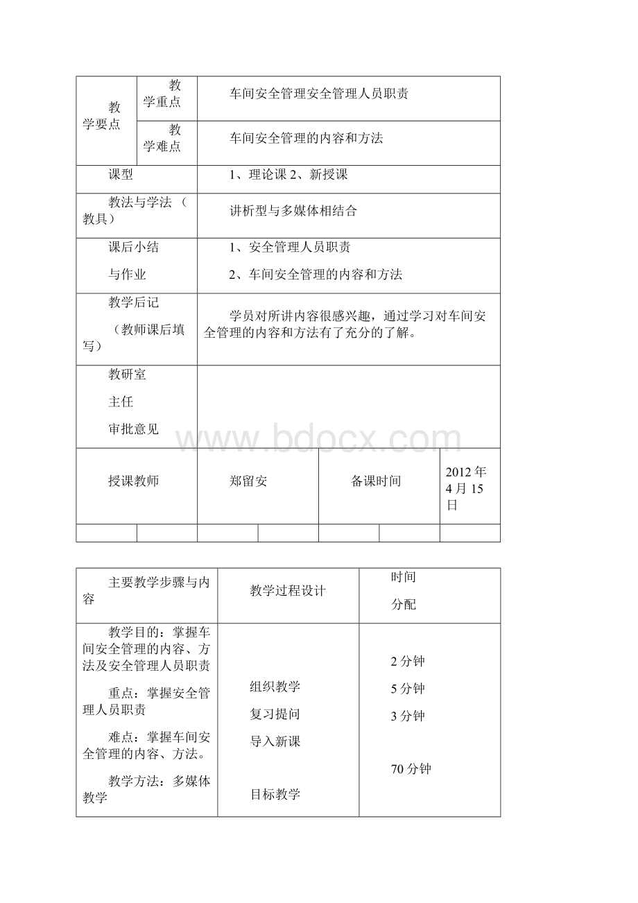 地面人员安全培训教案 3次.docx_第2页