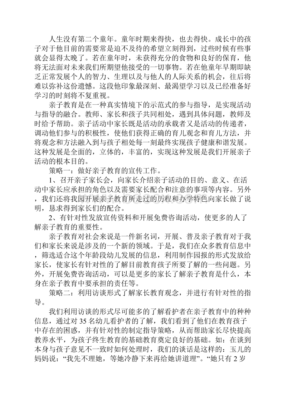 参加亲子活动的感想Word格式文档下载.docx_第2页