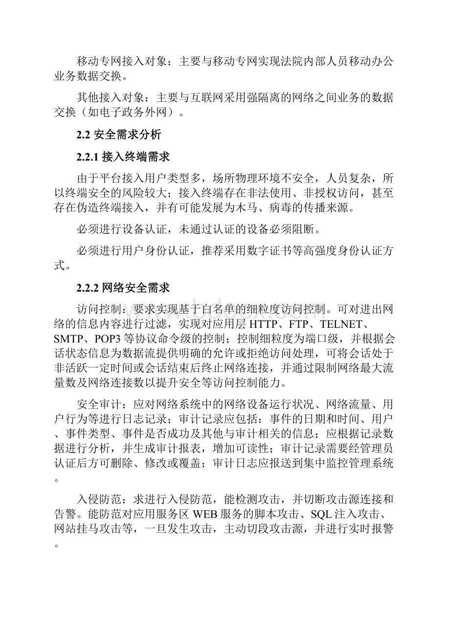 FY边界接入平台解决方案.docx_第2页