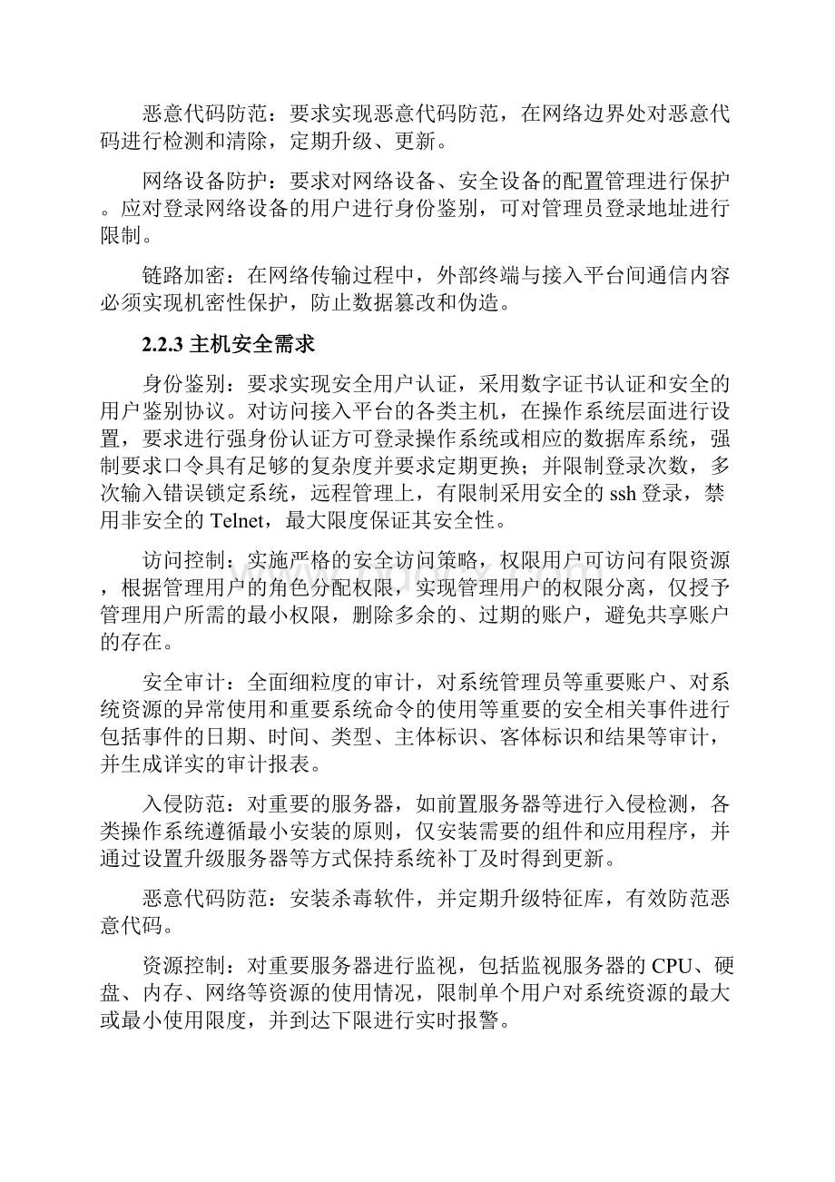 FY边界接入平台解决方案.docx_第3页