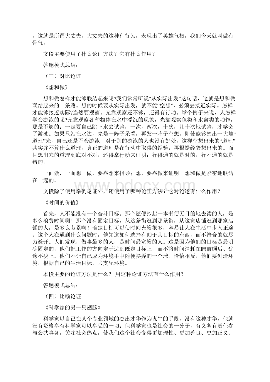 议论文论证方法及其作用专题练习Word格式文档下载.docx_第3页