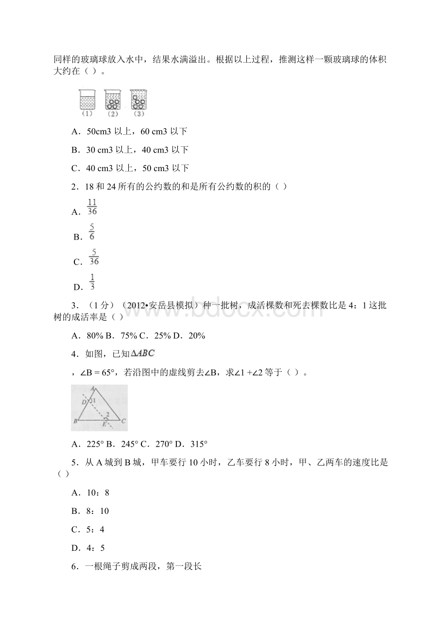 一年级下册《操场上》教学反思.docx_第2页