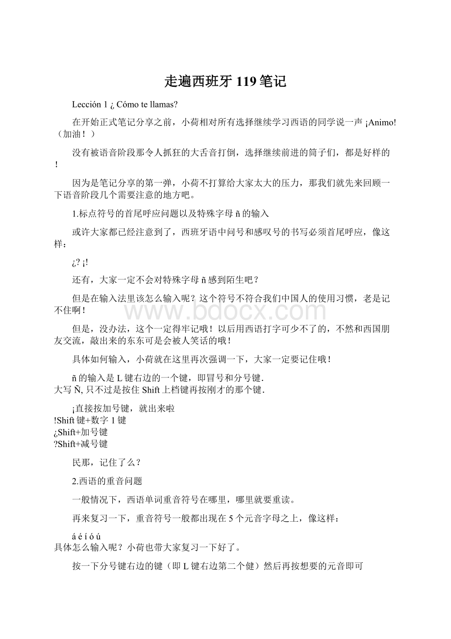 走遍西班牙119笔记文档格式.docx_第1页