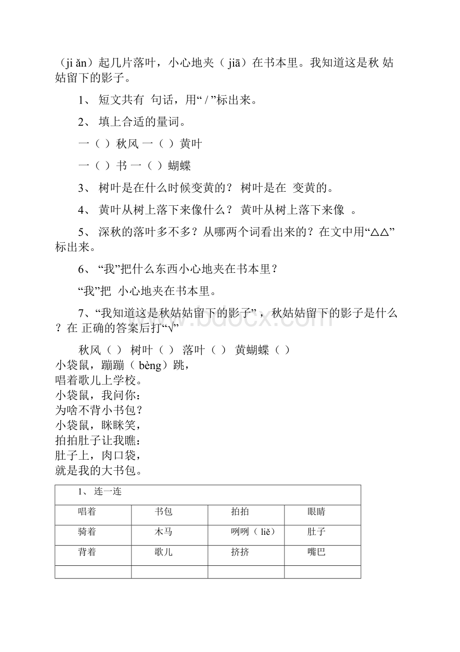 完整版一年级阅读训练题.docx_第2页