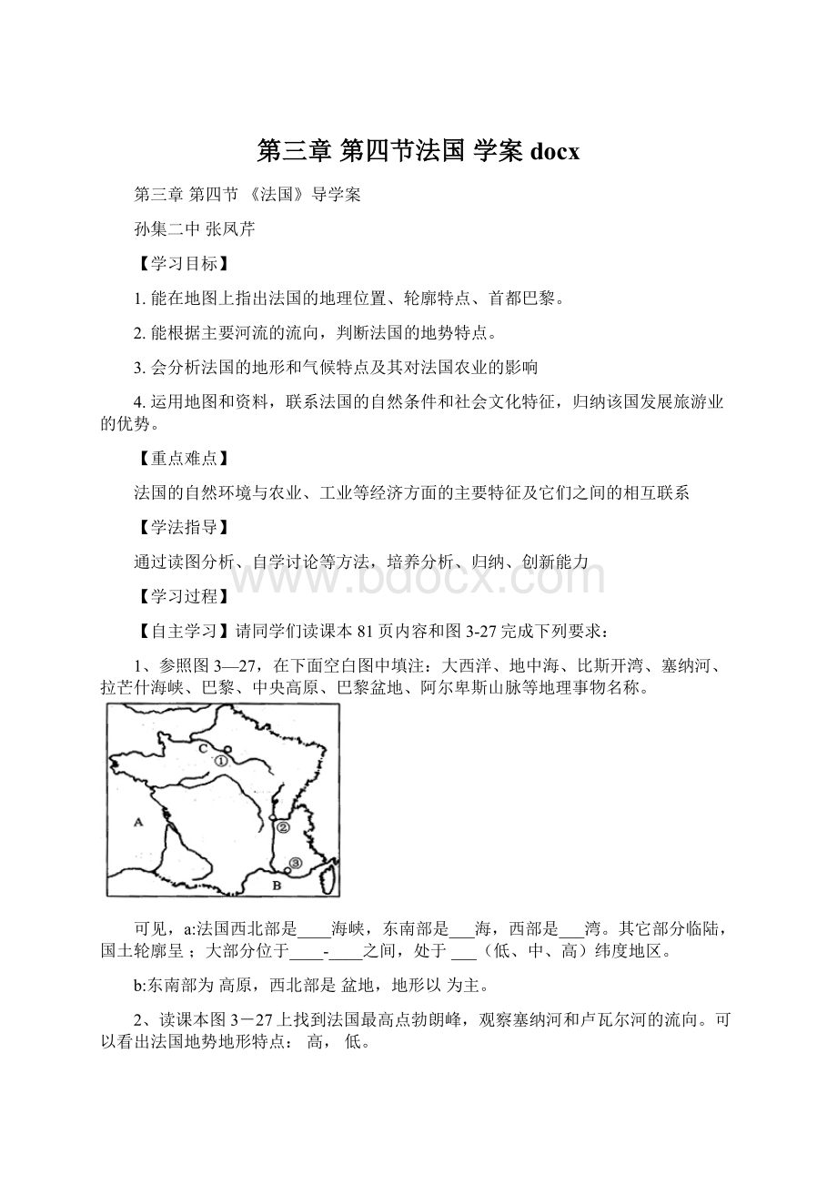 第三章第四节法国 学案docxWord文档下载推荐.docx