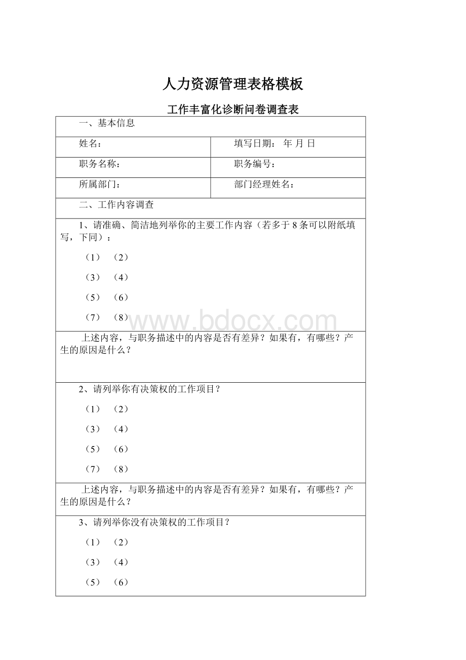 人力资源管理表格模板Word下载.docx