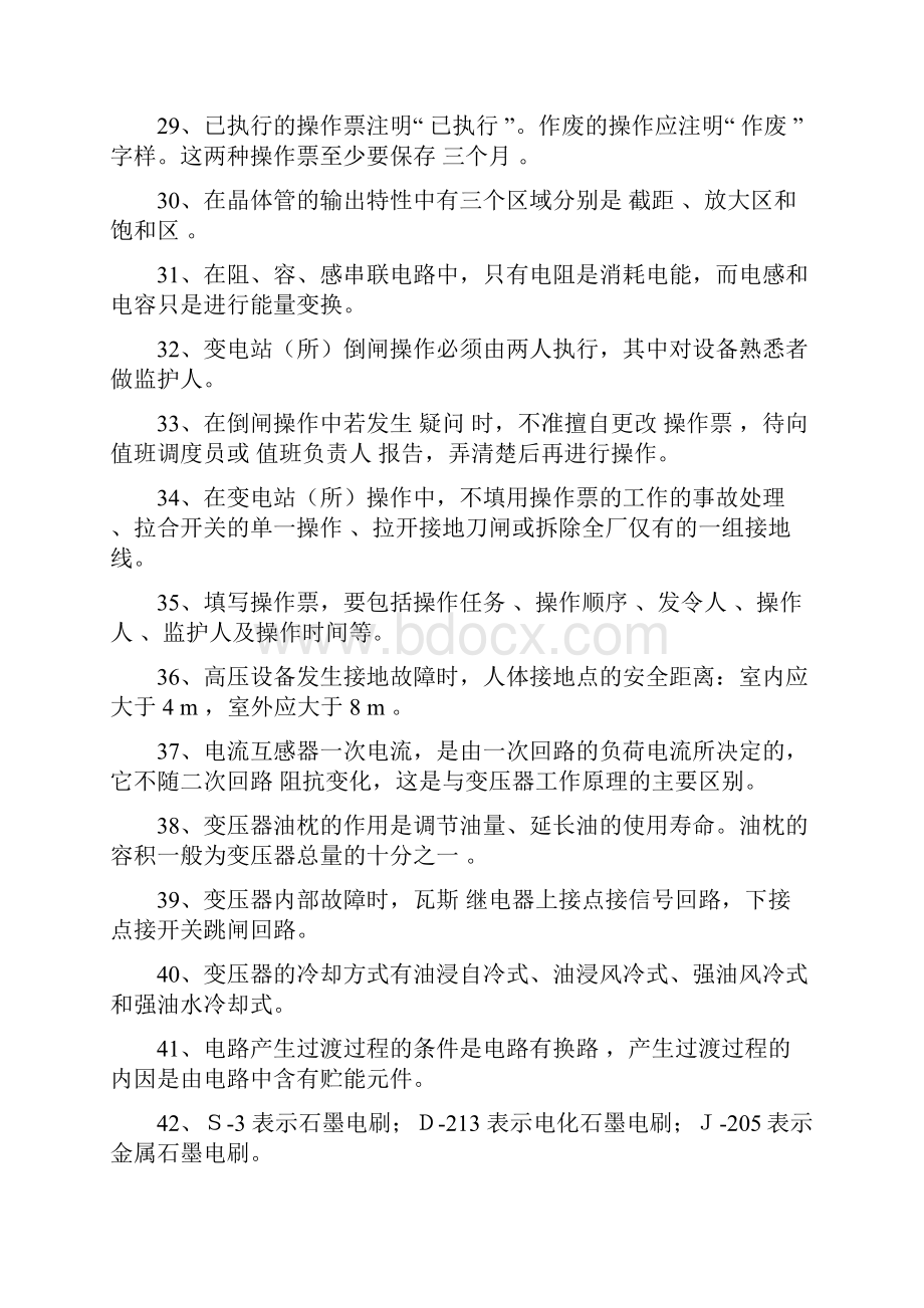 电气专业知识题库文档格式.docx_第3页