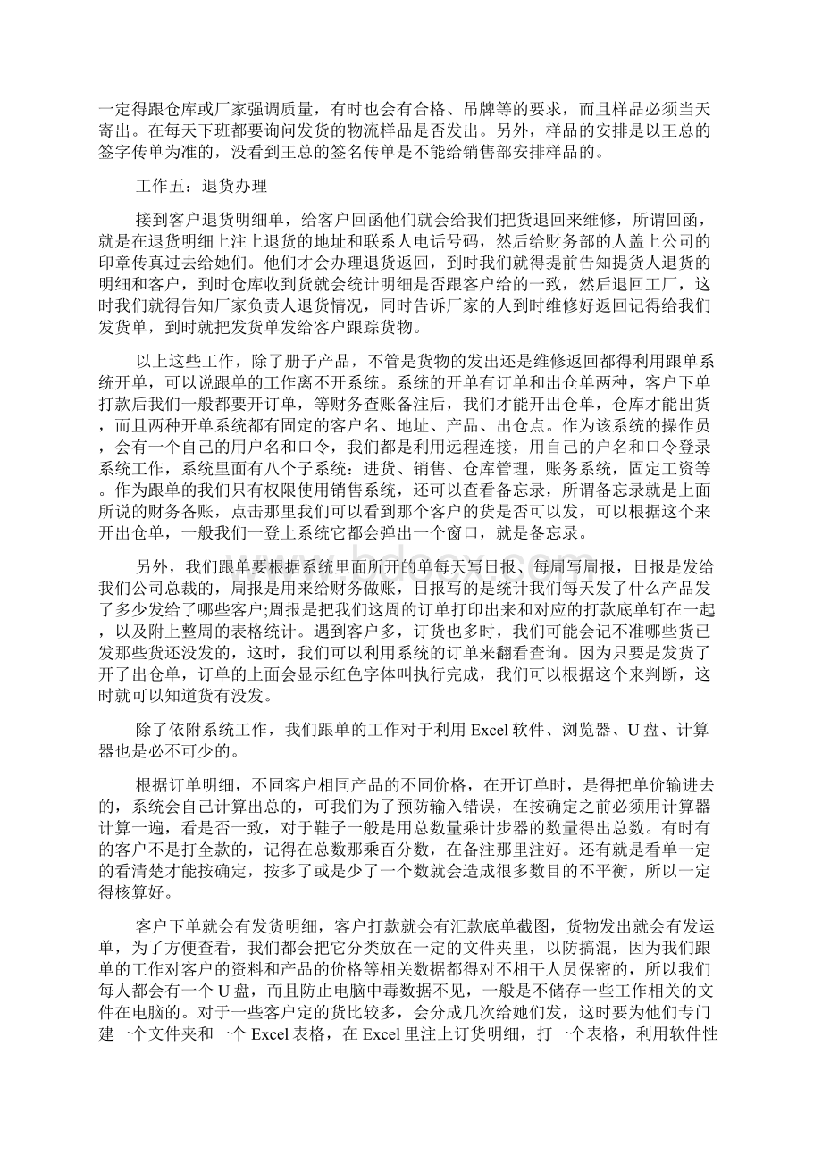 实习跟单员工作总结范文多篇.docx_第2页