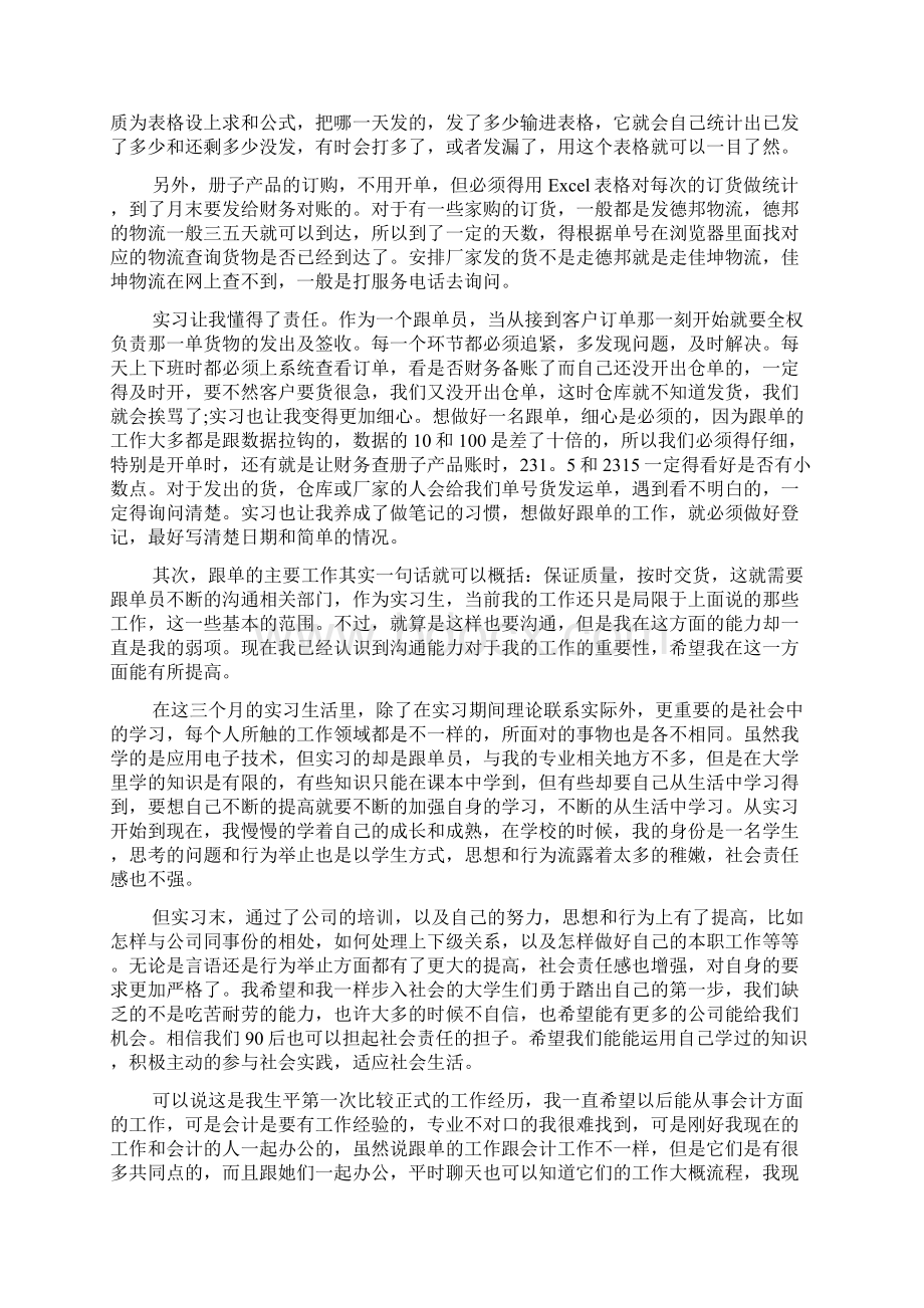 实习跟单员工作总结范文多篇.docx_第3页