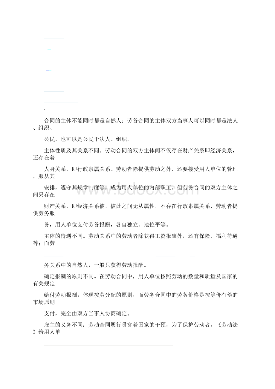 建筑工程承包人雇请的工人与建筑企业是否存在劳动关系的认定.docx_第3页