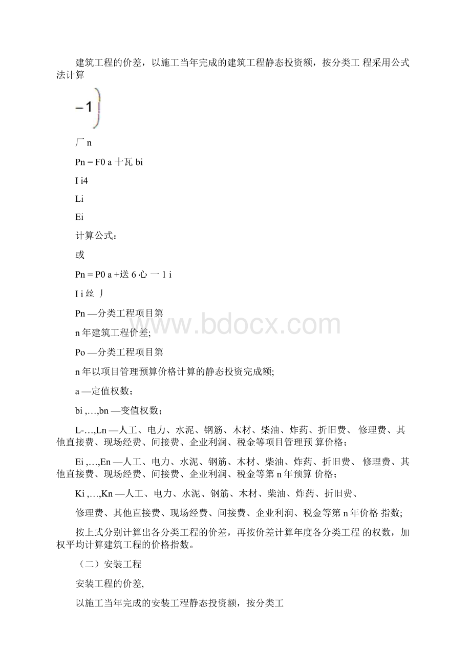 水利工程预算价差计算.docx_第2页