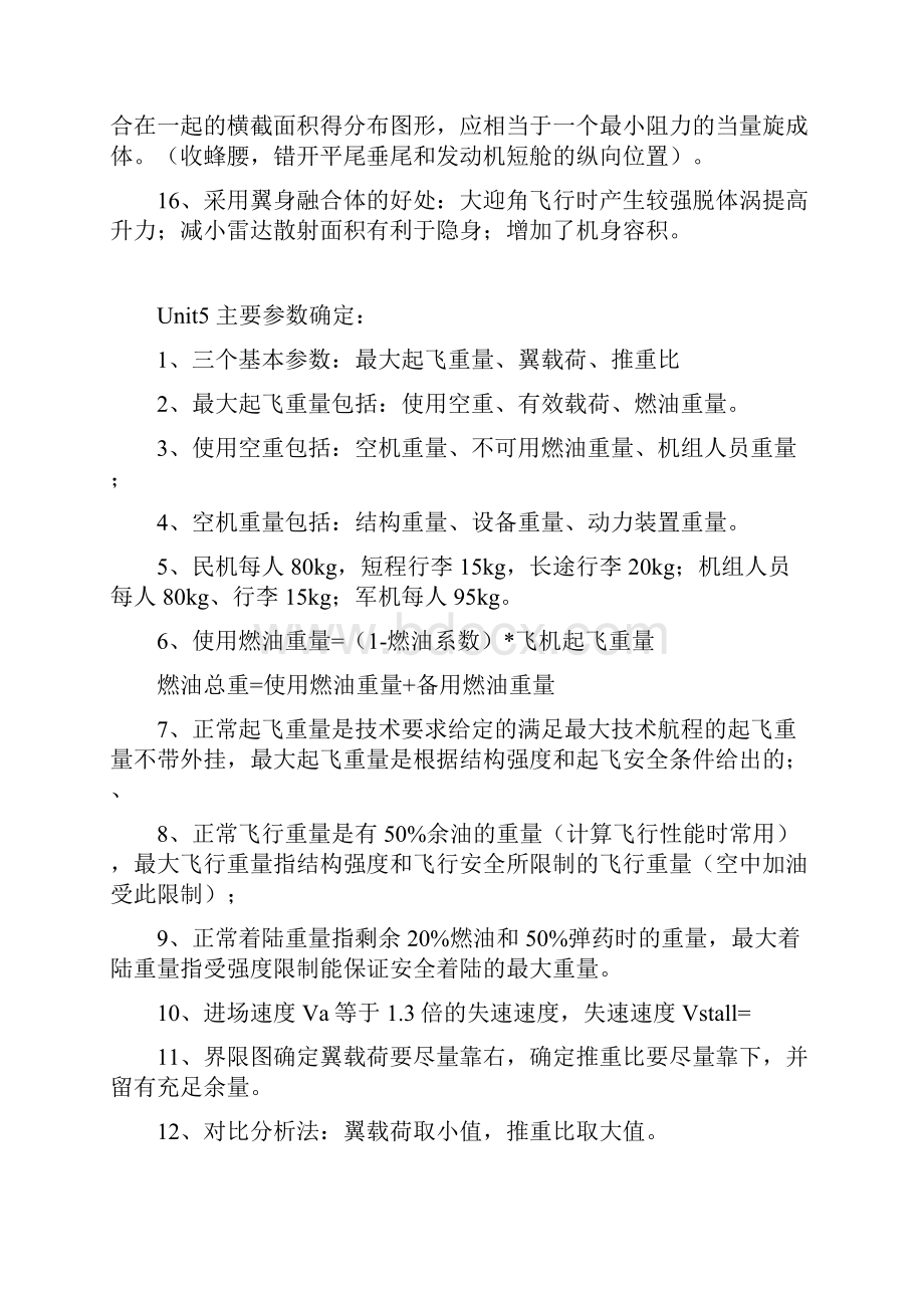 总体设计复习总结.docx_第2页