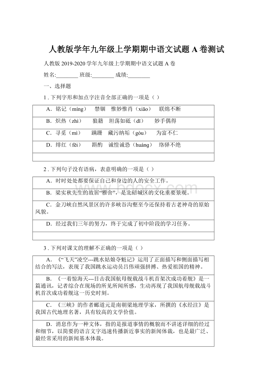 人教版学年九年级上学期期中语文试题A卷测试.docx_第1页