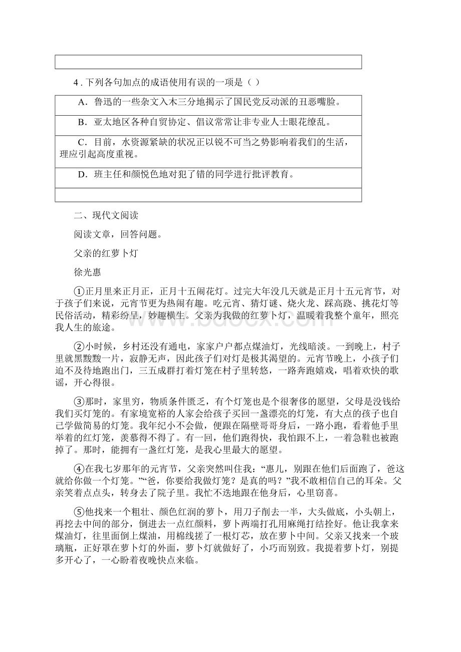人教版学年九年级上学期期中语文试题A卷测试.docx_第2页