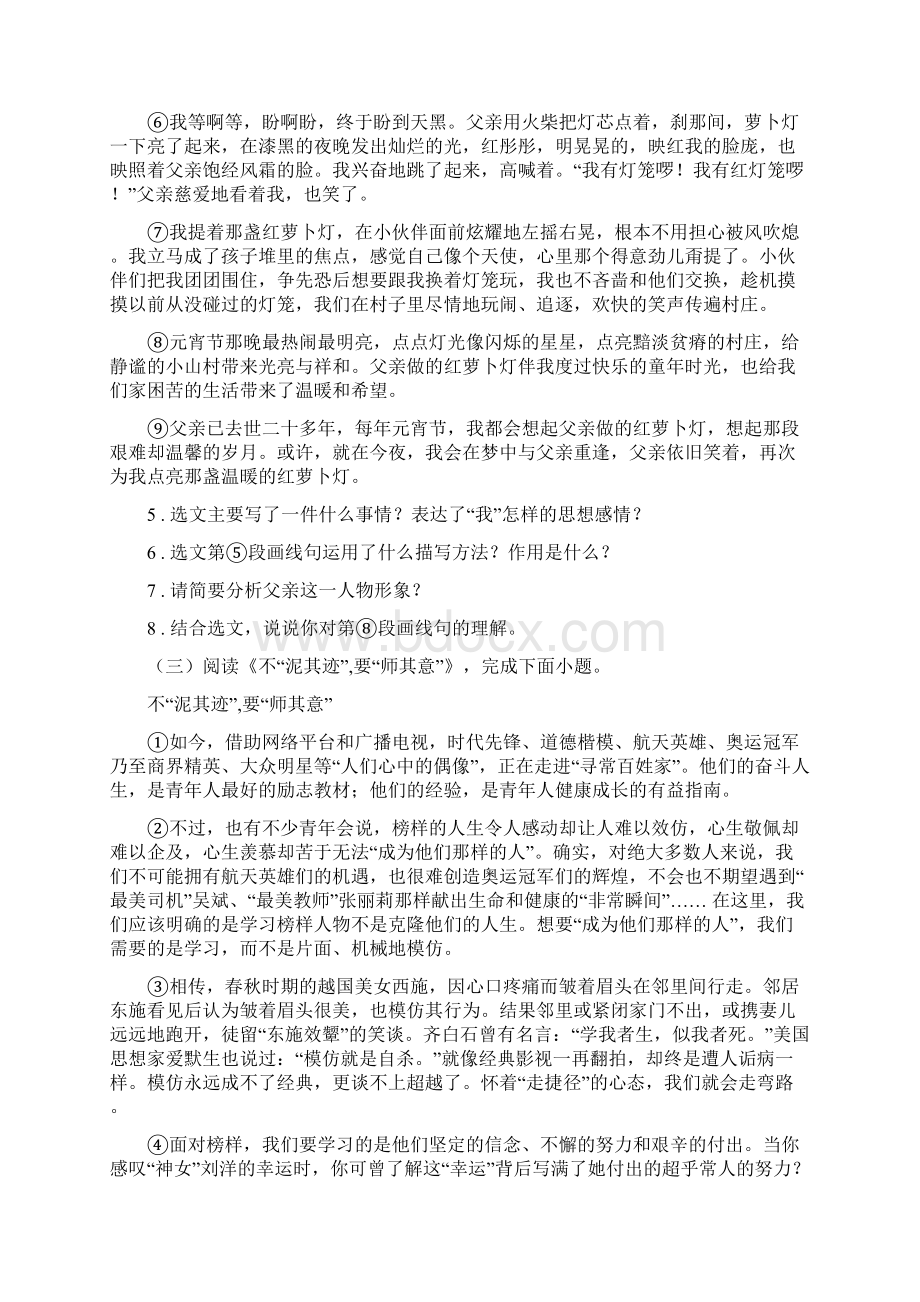人教版学年九年级上学期期中语文试题A卷测试.docx_第3页