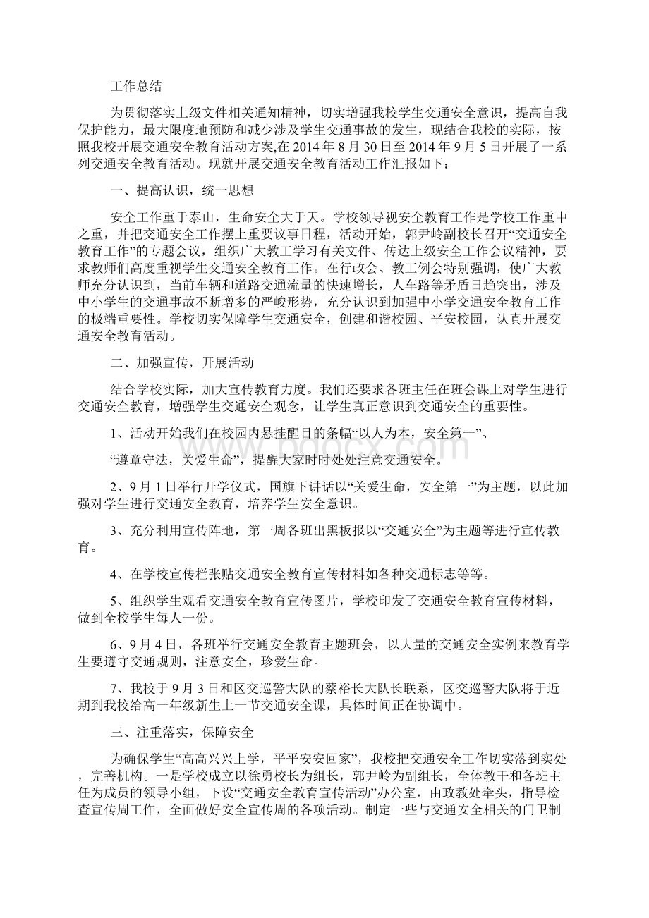 高中安全工作总结精选多篇Word格式.docx_第3页