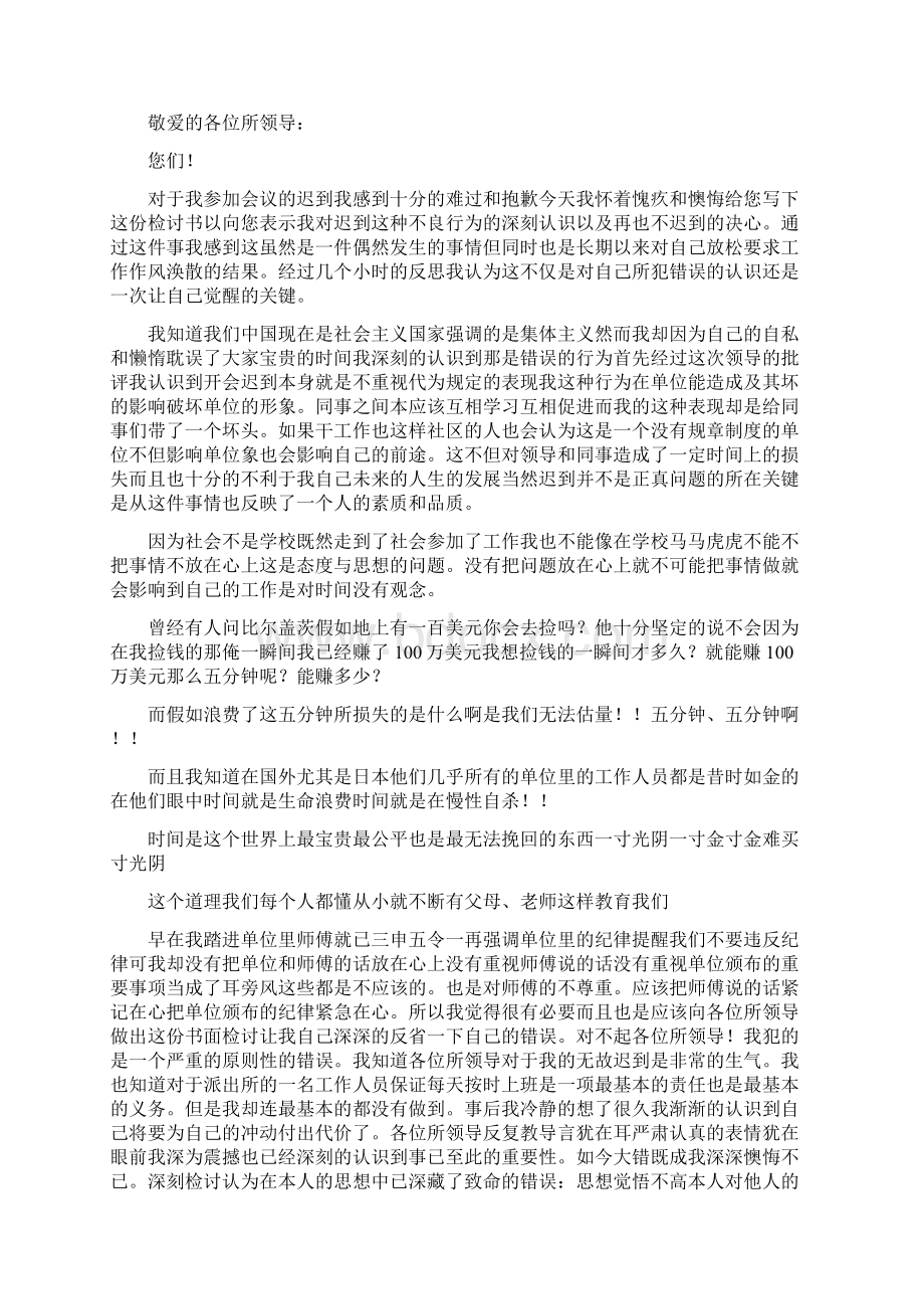 考试迟到的检讨书.docx_第2页