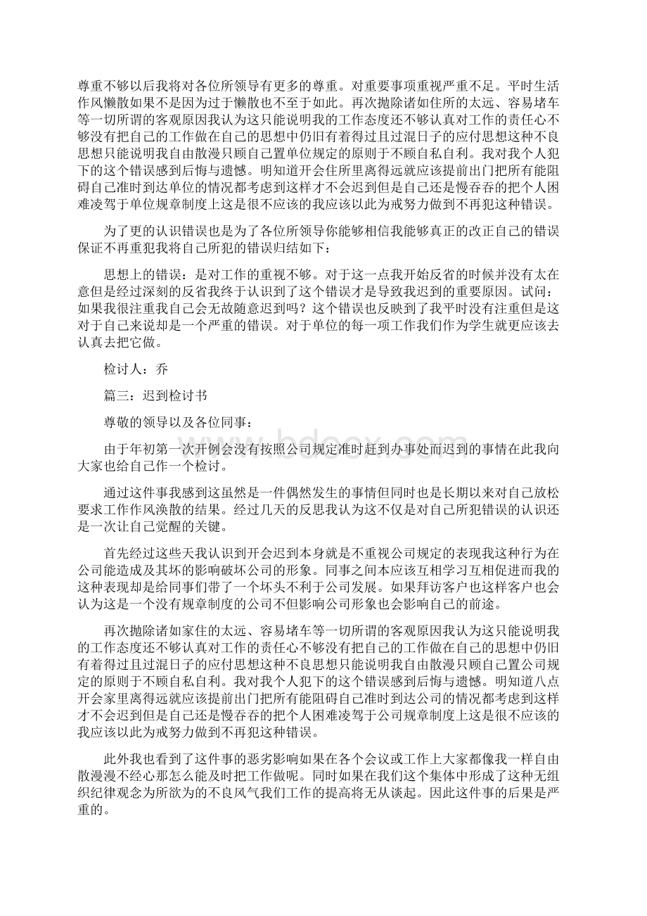 考试迟到的检讨书.docx_第3页