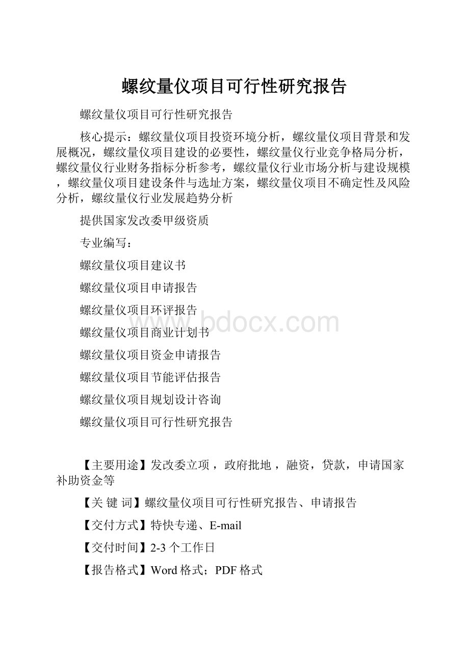 螺纹量仪项目可行性研究报告.docx