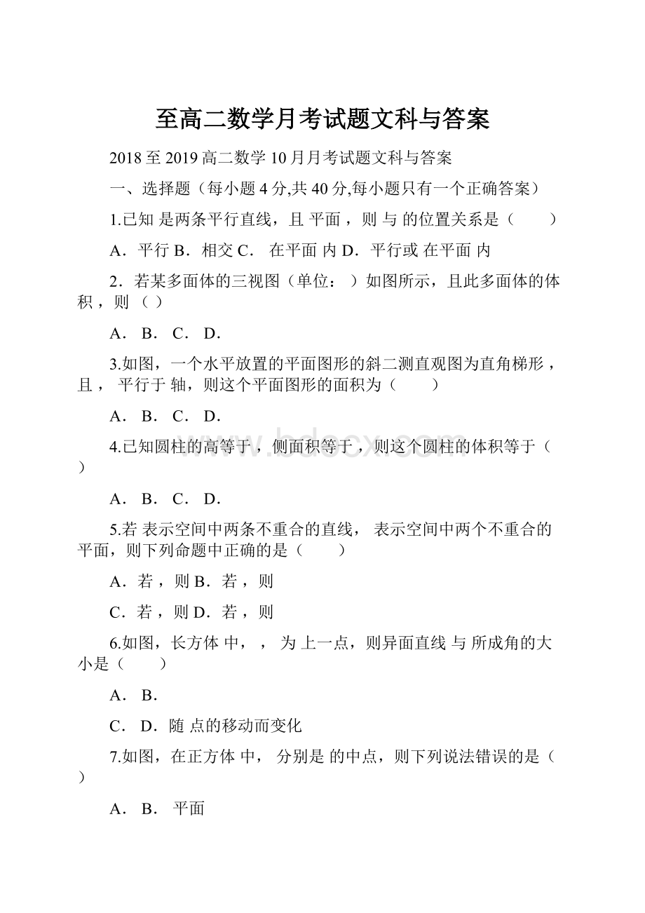 至高二数学月考试题文科与答案文档格式.docx