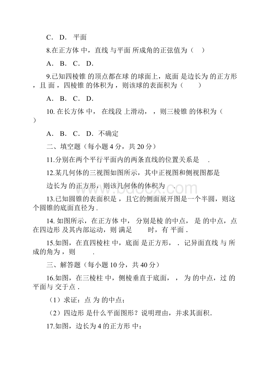 至高二数学月考试题文科与答案.docx_第2页