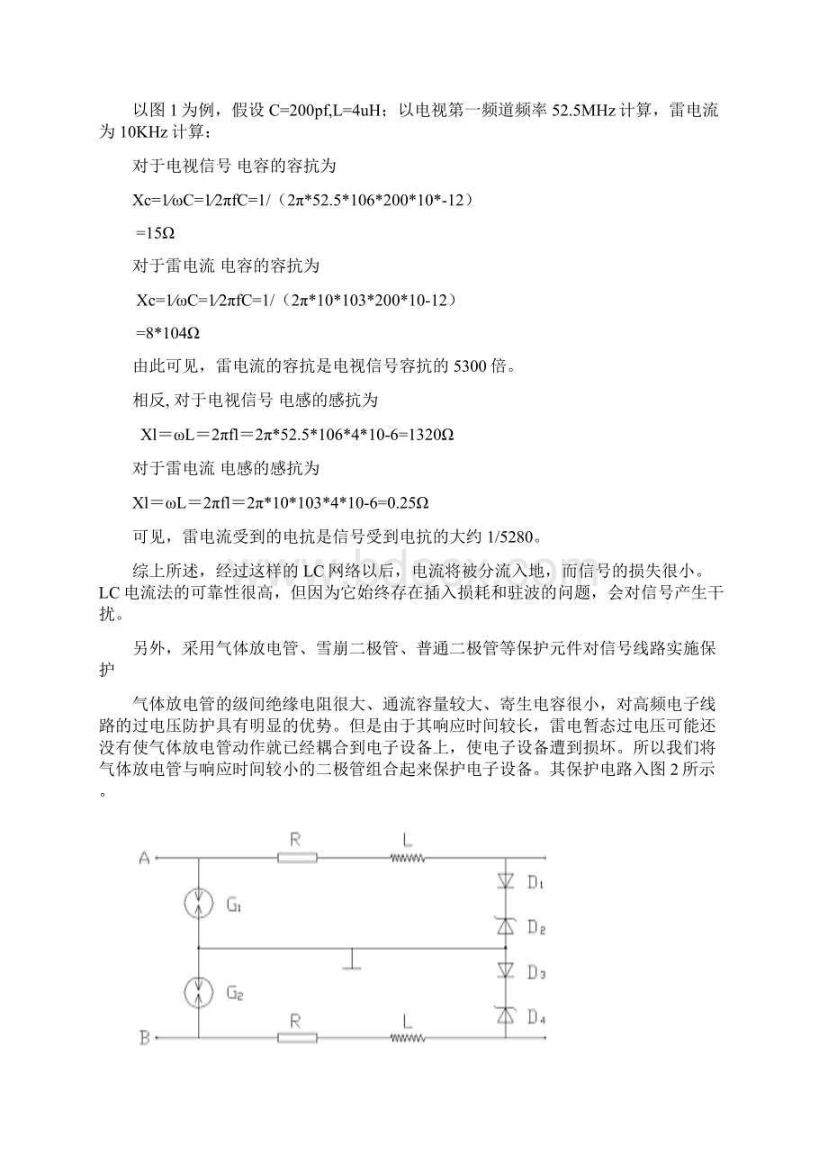 电子设备内部电路的过电压防护分析与研究.docx_第3页