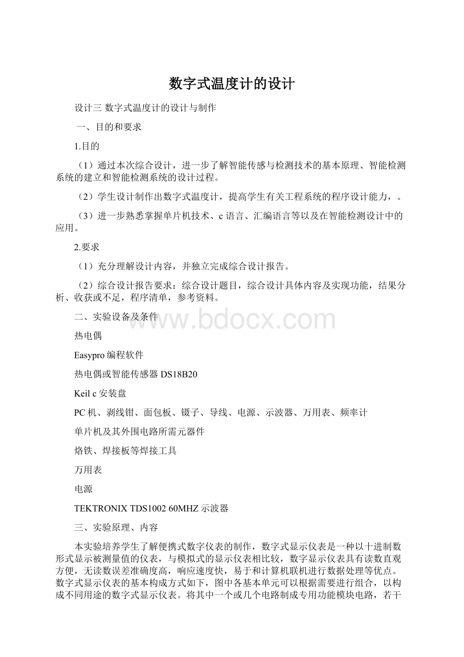 数字式温度计的设计.docx_第1页