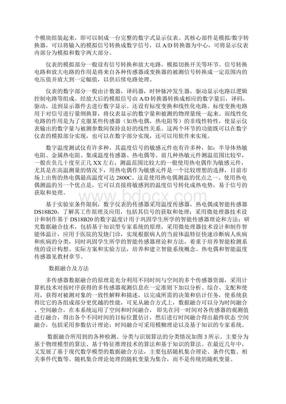 数字式温度计的设计.docx_第2页