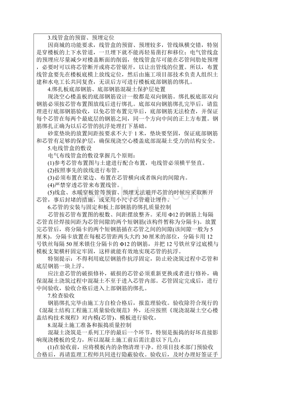 浅谈现浇空心楼板施工质量控制Word文档下载推荐.docx_第2页