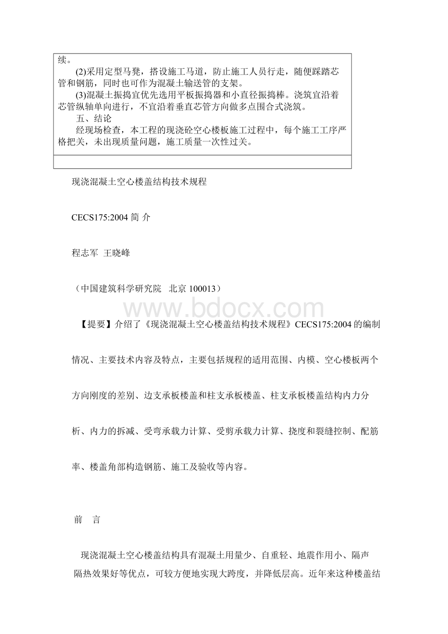 浅谈现浇空心楼板施工质量控制Word文档下载推荐.docx_第3页