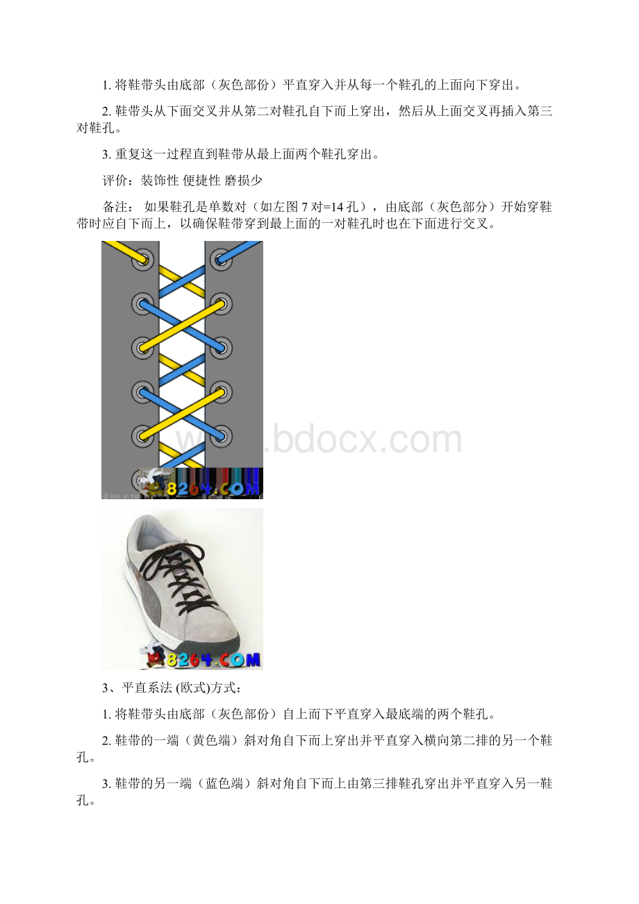 鞋带的24种系法图解.docx_第2页